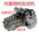 Built-in reverse gear tricycle ATV chain engine