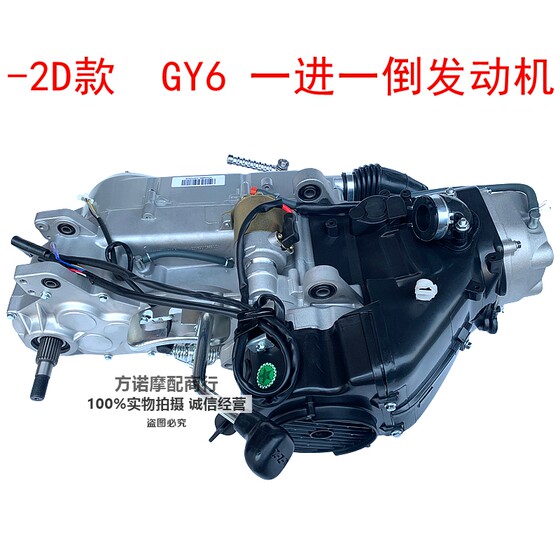 Go kart ATV GY6 one forward and one reverse engine