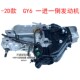 Go kart ATV GY6 one forward and one reverse engine