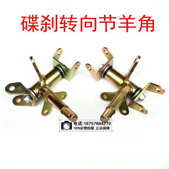 Little Bull ATV front claw axle, four-wheel Hummer steering knuckle, drum brake disc brake steering claw axle set