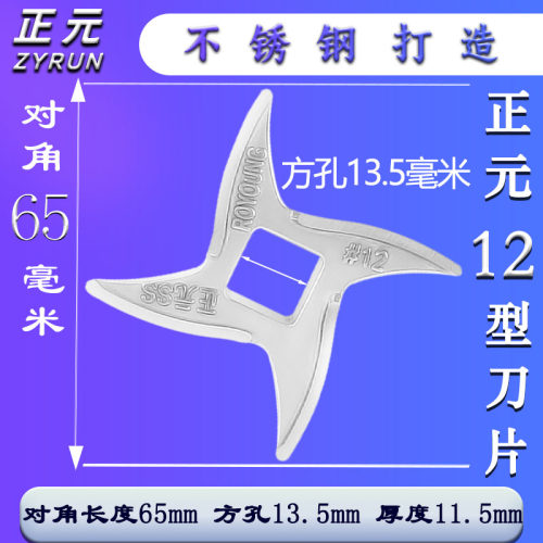 原装正元绞肉机刀片12型22型32型42型52型不锈钢十字刀龟背刀刀头 - 图0