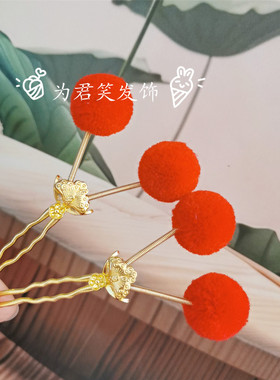 新款古风汉服配饰毛球发夹发钗国风发饰彩色球新年款红色毛球对夹