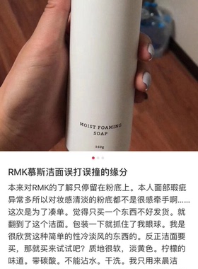 日本RMK慕丝滋润护肤泡沫洗面奶