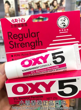香港正品曼秀雷敦OXY10快治十号暗疮膏25g