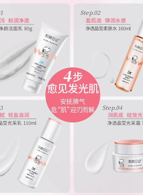 史努比套装补水提亮乳液面霜舒缓