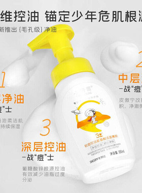 史努比泡沫洗面奶祛痘学生洁面乳