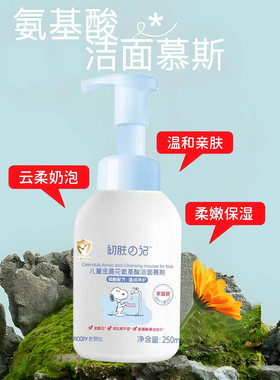 初肤日记儿童氨基酸洁面慕斯泡沫