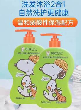 史努比儿童山羊奶清洁洗发沐浴乳