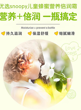 史努比儿童蜂蜜营养倍润霜保湿霜