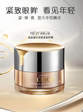 高姿凝时紧致修护细纹深补水眼霜