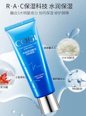 高姿枫萃补水保湿洁面膏深层清洁