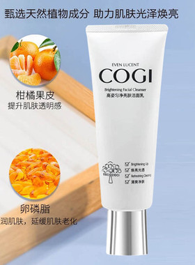 高姿匀净提亮洁面乳清洁补水滋润