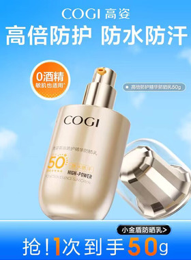 高姿高倍精华防晒乳轻薄防紫外线