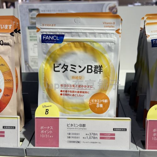 速发 日本Fancl综合维生素B群VB芳珂维他命B祛.痘减疲劳 30日*3包 - 图1