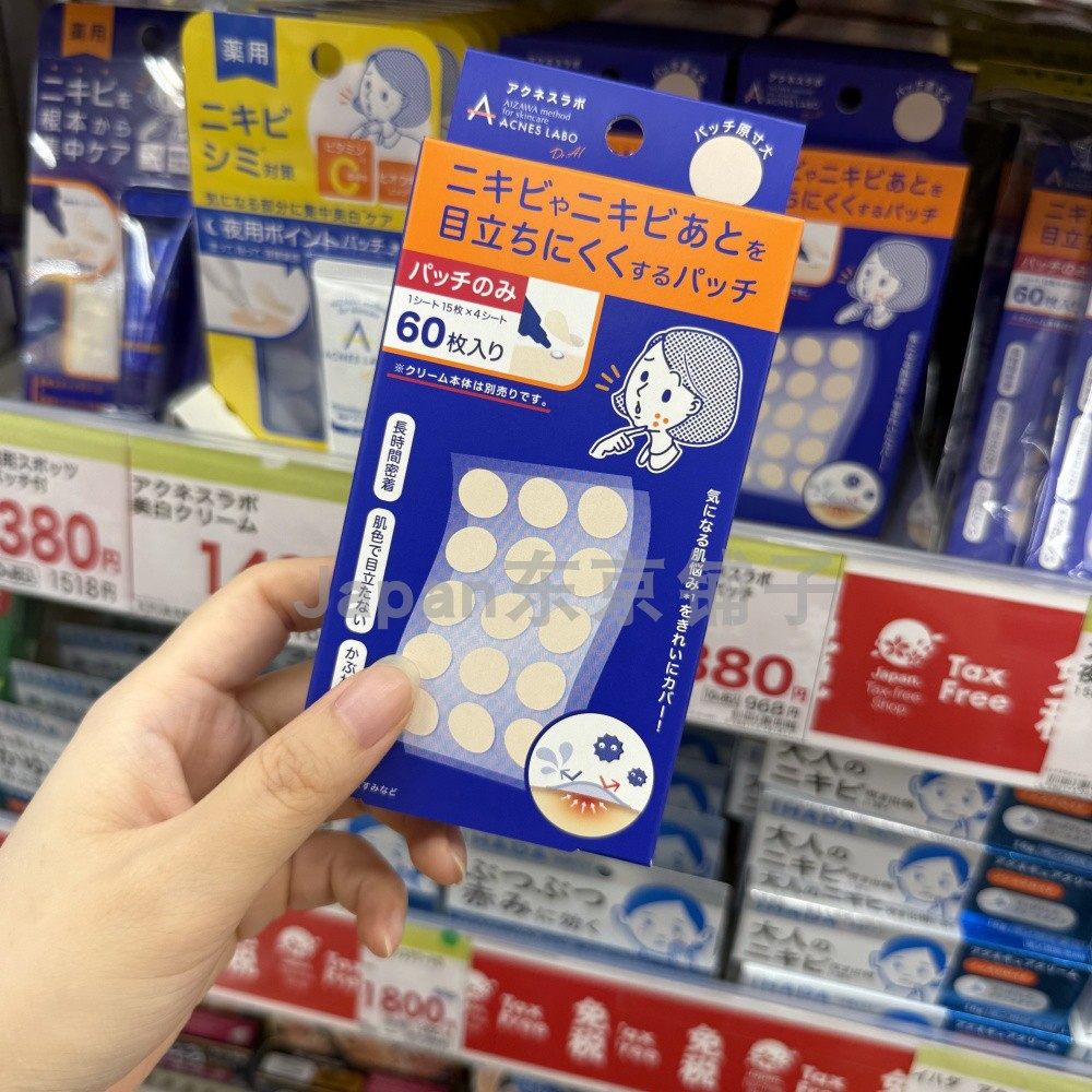新到日本acneslabo艾康博痘痘贴隐形祛痘霜淡斑膏痘印维ce,淘宝优惠券,粉丝福利购,淘宝优惠卷