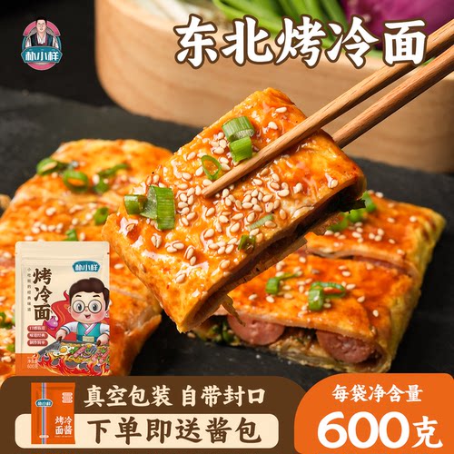朴小样东北烤冷面片 正宗烤冷面家用送冷面酱袋装大面皮速食小吃 - 图3