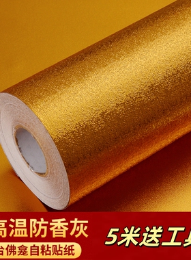 红色墙纸供桌面防烫自粘佛堂贴纸佛龛背景墙翻新仙堂柜防香灰防水