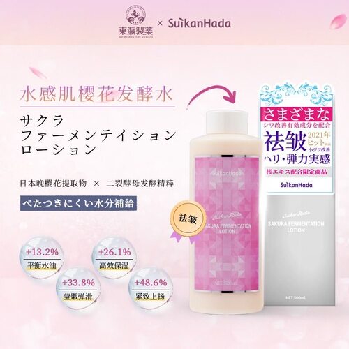 SUIKAN HADA/水感肌酵母樱花水化妆水抗皱嫩肤还原肌活力保湿 - 图0