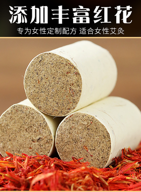 红花随身灸用艾灸小艾柱女性