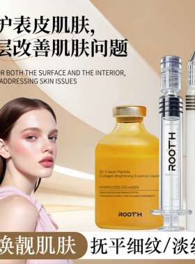 ROOTH三维三层多肽胶原焕亮精华液面部精华 滋润细腻补水平滑亮泽