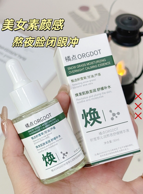 积雪草收缩毛孔精华液控油补水保湿紧致毛孔细腻肌肤祛痘印精华水