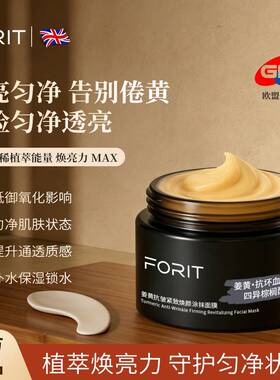 FORIT姜黄抗皱紧致焕颜涂抹面膜 抗皱紧致改善肌肤舒缓保湿水润霜