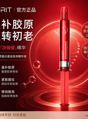 FORIT赋活胶原蛋白鎏金焕亮精华液 抗皱紧致淡纹水光提亮精华液