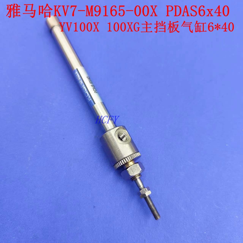 直销雅马哈KV7-M9165-00X PDAS6x40 YV100X 100XG主挡板气缸6*40 - 图0