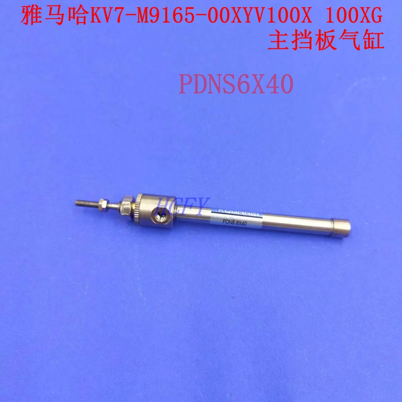 直销雅马哈KV7-M9165-00X PDAS6x40 YV100X 100XG主挡板气缸6*40 - 图1