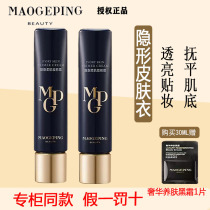 New products Mao Gopin Skin Clot Soft Muscular Makeup Front Cream Isolates Base Makeup More Light And Thin Film Special Cabinet