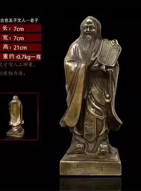 孔子孟子老子摆件办公室纯铜复古