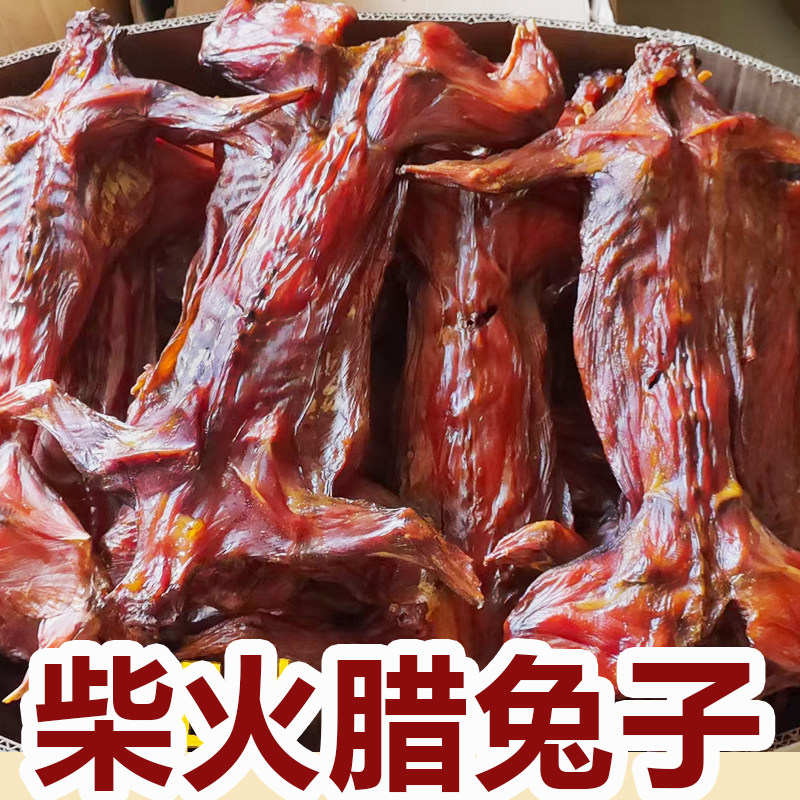 腊兔子柴火烟熏腊兔肉湖南特产农家山里兔肉腊肉香肠贵州四川美食,淘宝优惠券,粉丝福利购,淘宝优惠卷