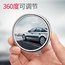 Car Rear-view Mirror Small Round Mirror 360 Degrees Blind Area God Instrumental Backing Trolley Super Clear Viewfinder Substick