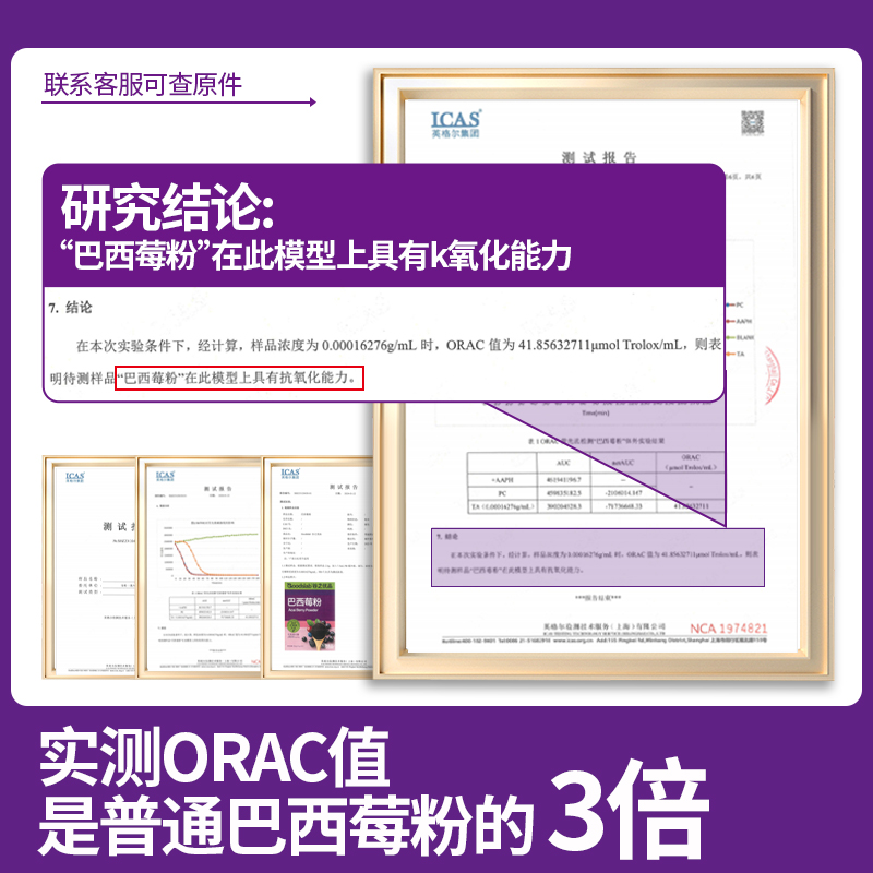 谷之优品巴西莓粉官方旗舰店acai花青素膳食纤维蔬菜超级食物粉-图3