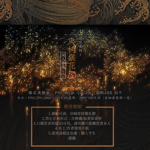 【不夜城】+【火树银花】-ps笔刷-procreate笔刷-打包购买 - 图1
