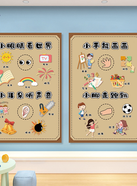 校园环创小医院区角布置身体结构