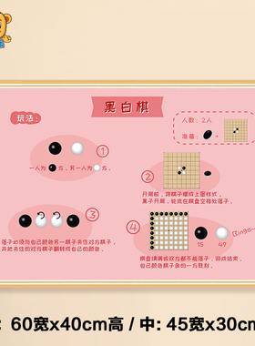 防水墙贴棋类区环创棋五子棋规则