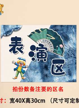 幼儿扎染区角标识牌班级公约墙贴