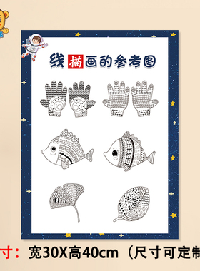 美工绘画基本技巧太空主题墙贴