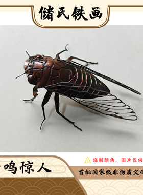 手工礼品非遗一鸣惊人铁画储氏