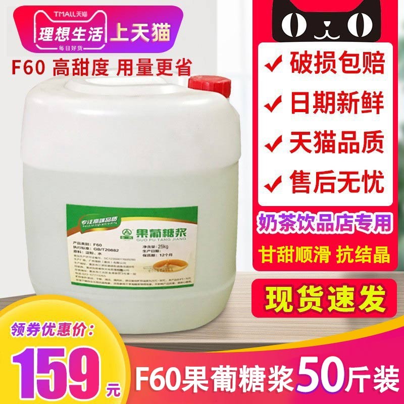 果糖糖浆奶茶专用双桥f60果葡糖浆奶茶店商用原材料25kg大桶装 - 图0