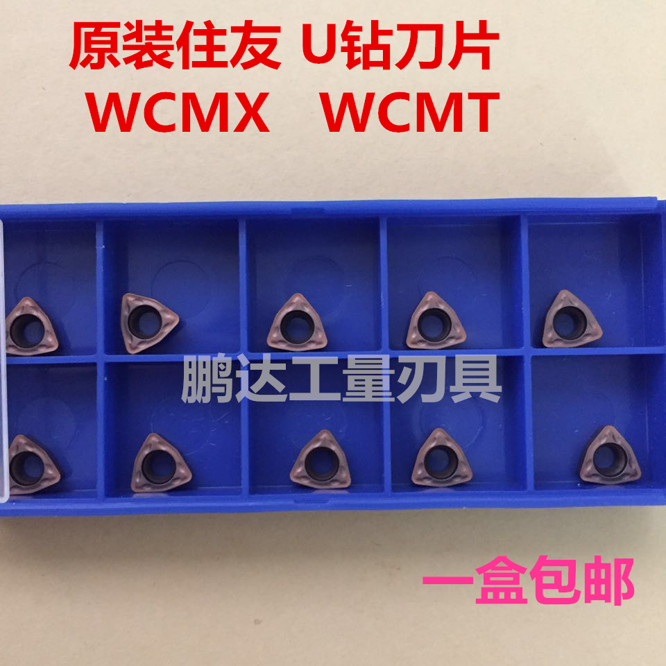 住友u钻数控刀片WCMX030208FN ACZ330 WCMX040208 WCMT050308FN - 图1