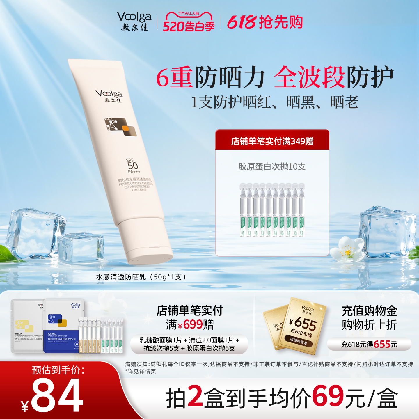 【618抢先购】敷尔佳水感清透高倍防晒霜户外出游温和清爽不油腻