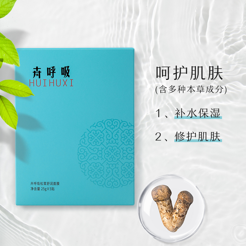 敷尔佳旗舰店敷尔佳卉呼吸松茸舒润面膜女修护肌肤补水保湿滋养舒缓2片0