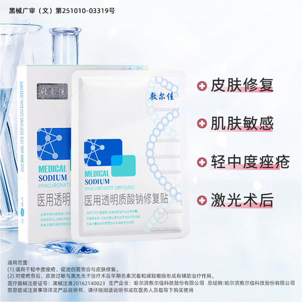 敷尔佳白膜医用敷料术后修复贴减轻瘢痕轻中度痤疮创面愈合1片插图