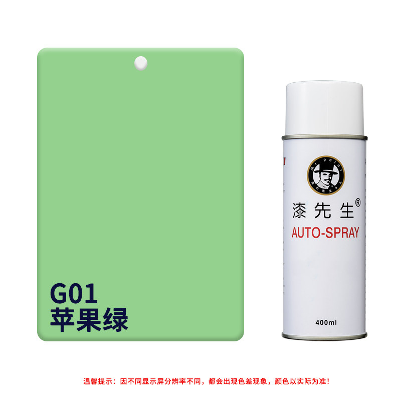 G08淡苹果绿G01苹果绿手摇自喷漆修复修补金属防锈翻新漆国标色漆,淘宝优惠券,粉丝福利购,淘宝优惠卷