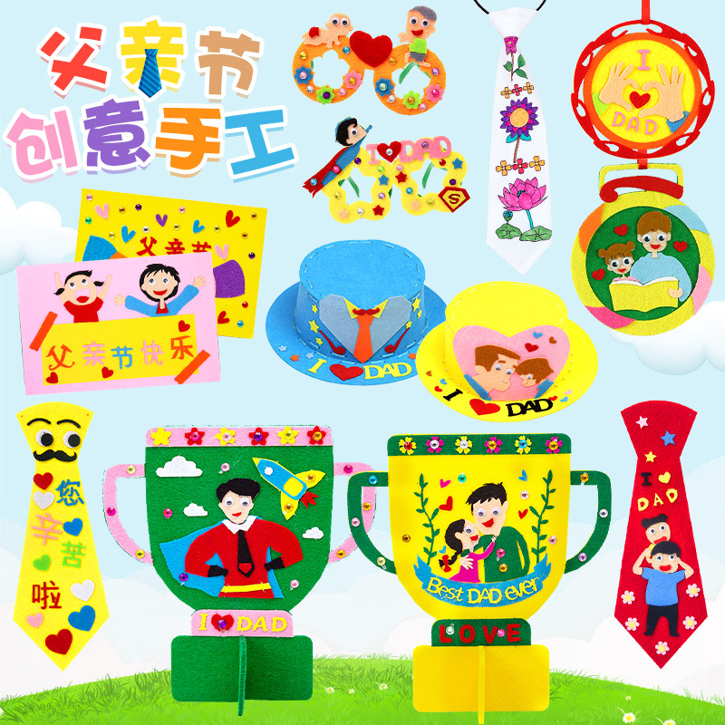 父亲节儿童手工不织布奖杯牌领带幼儿园diy制作材料包送爸爸礼物
