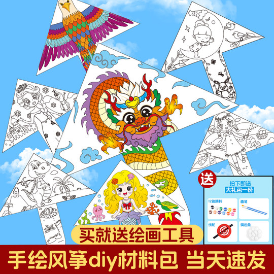 手工风筝diy材料包自制儿童手绘空白制作半成品涂鸦绘画新款风筝