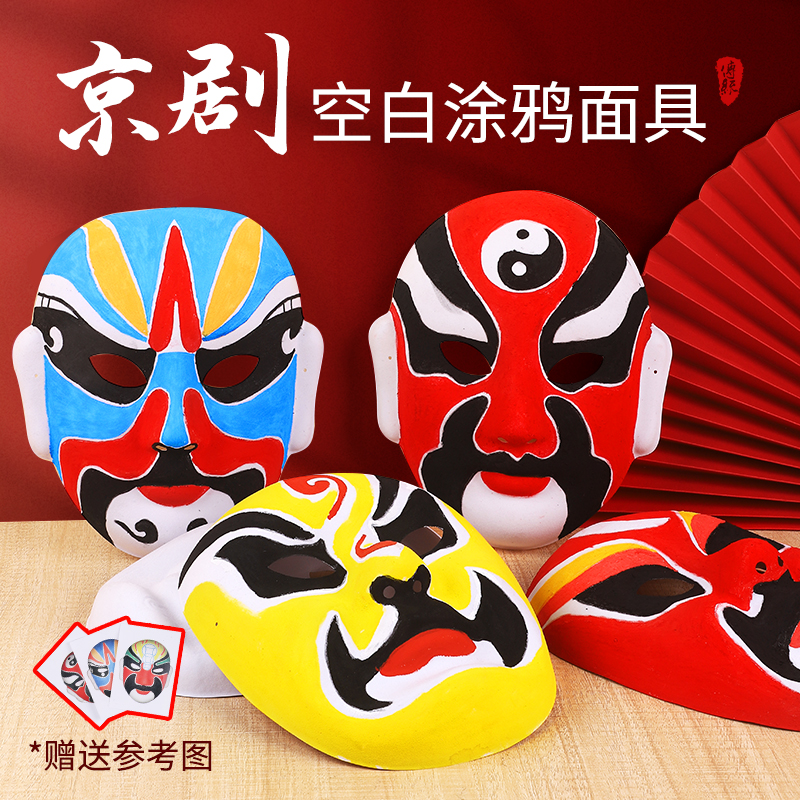 非遗京剧脸谱手工diy儿童绘画压痕空白胚面具幼儿园手绘涂鸦材料 - 图0