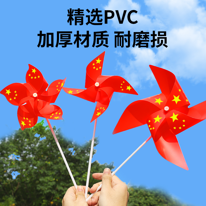 国庆节装饰氛围布置道具五星小红旗风车玩具幼儿园活动表演区材料